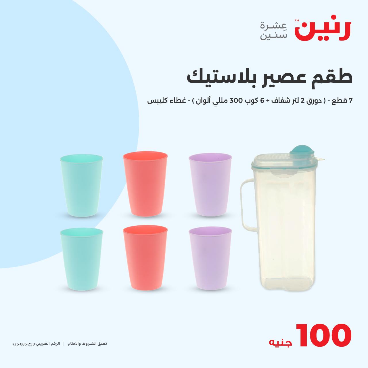 raneen offers from 22oct to 22oct 2024 عروض رنين من 22 أكتوبر حتى 22 أكتوبر 2024 صفحة رقم 26